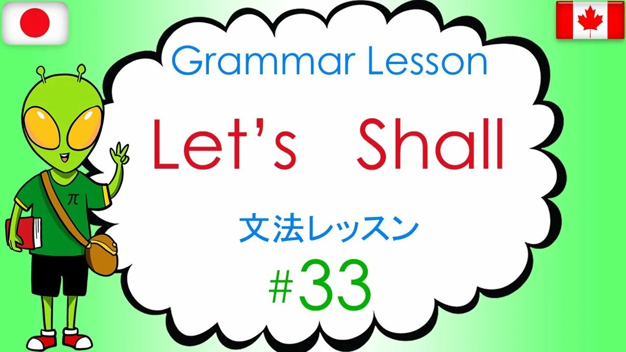 Символ Grammar Lesson. Let s Grammar. Let's shall we. Lets shall we правило. Let object