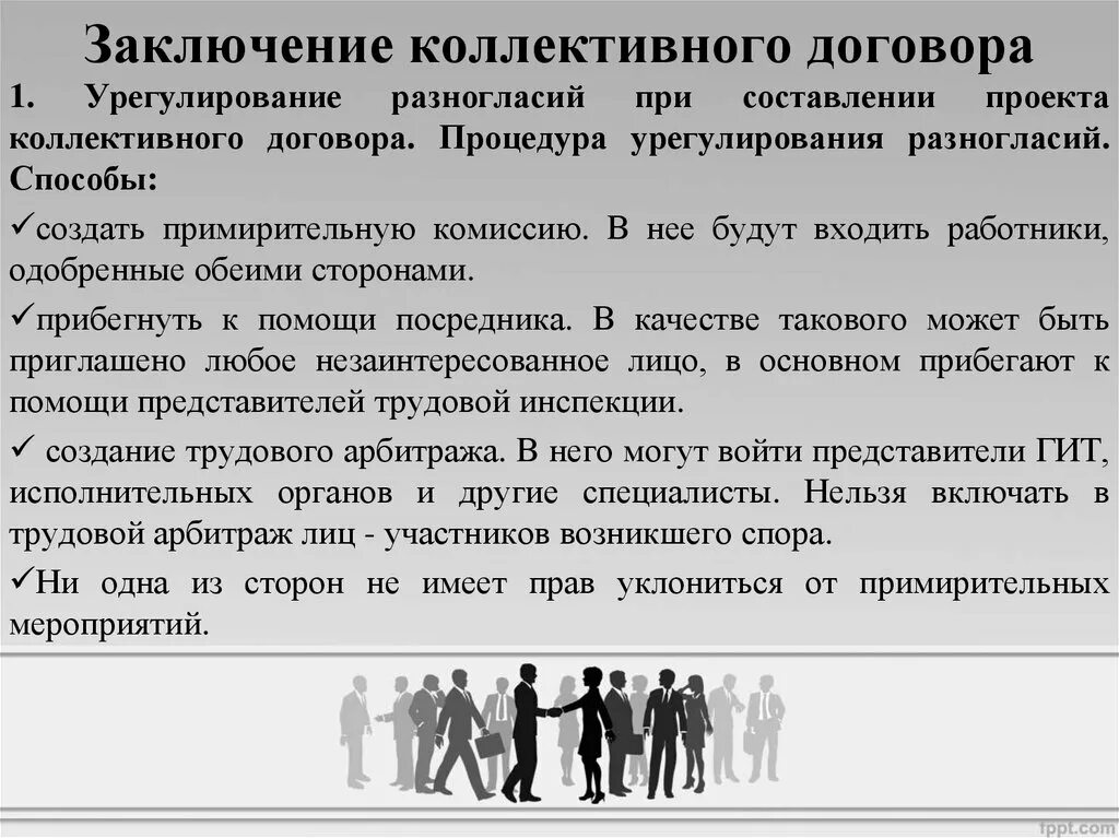 Кто имеет право быть инициатором заключения коллективного. Порядок регистрации коллективных договоров и соглашений. порядок изменения коллективного договора. регистрация коллективного договора соглашения. порядок регистрации коллективного договора.