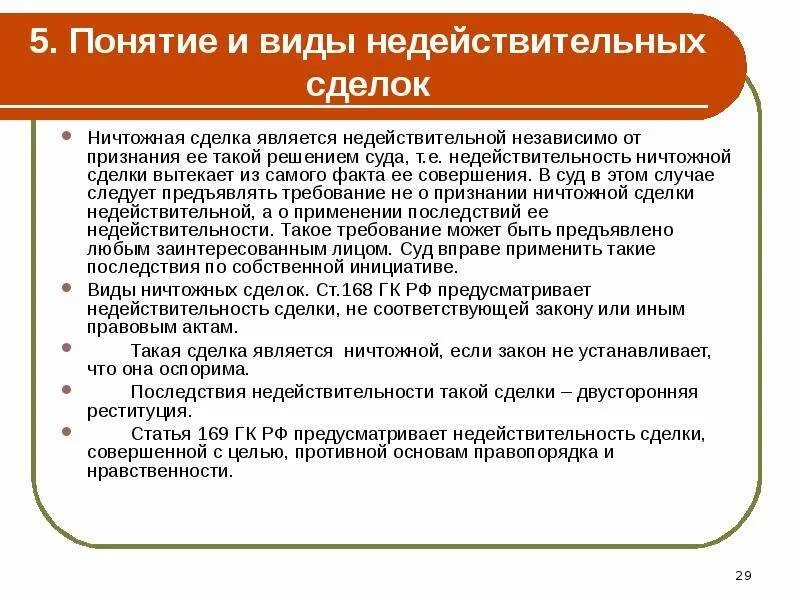 Признает ли суд сделку недействительной. Понятие и виды недействительных сделок. Признание недействительности сделок это понятие. Ничтожными являются сделки:. Ничтожная сделка является недействительной с момента.