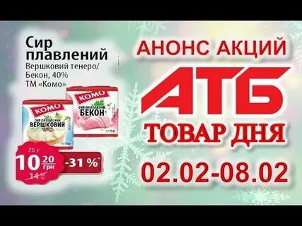 Анонс акций