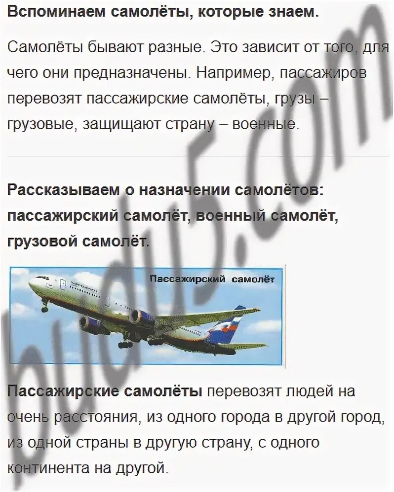 Зачем строят самолеты. Зачем строят самолеты 1 класс окружающий мир. зачем строят самолеты 1 класс окружающий мир плешаков. зачем строят самолеты презентация 1 класс окружающий мир плешаков. зачем строят самолеты 1 класс окружающий мир рабочая.