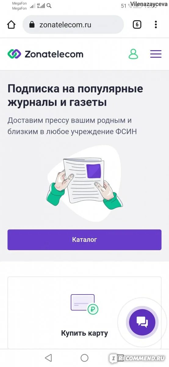 Зонателеком вход по номеру телефона. Зонателеком письмо. Зона Телеком. Зонателеком регистрация. Зонателеком сообщения.