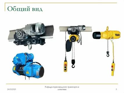 Таль с электрическим приводом 7 букв сканворд