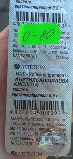 Ацетилсалициловая кислота побочки