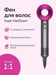 Копия фена
