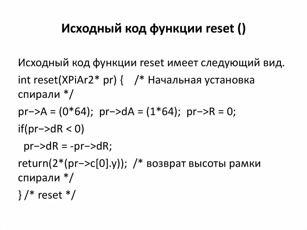 Префикс функция. Код функции. Функция в коде. Исходный код функции. Пример простой функции код.