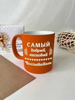 Добрый воспитатель