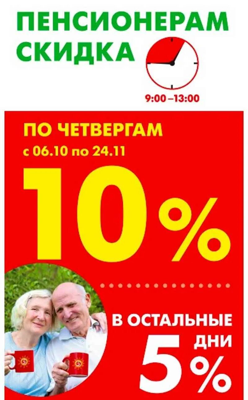 Скидка пенсионерам. Социальные скидки пенсионерам в магазинах. Скидки пенсионерам в магазинах. Пост скидки пенсионерам. Магазин дает пенсионерам скидку.