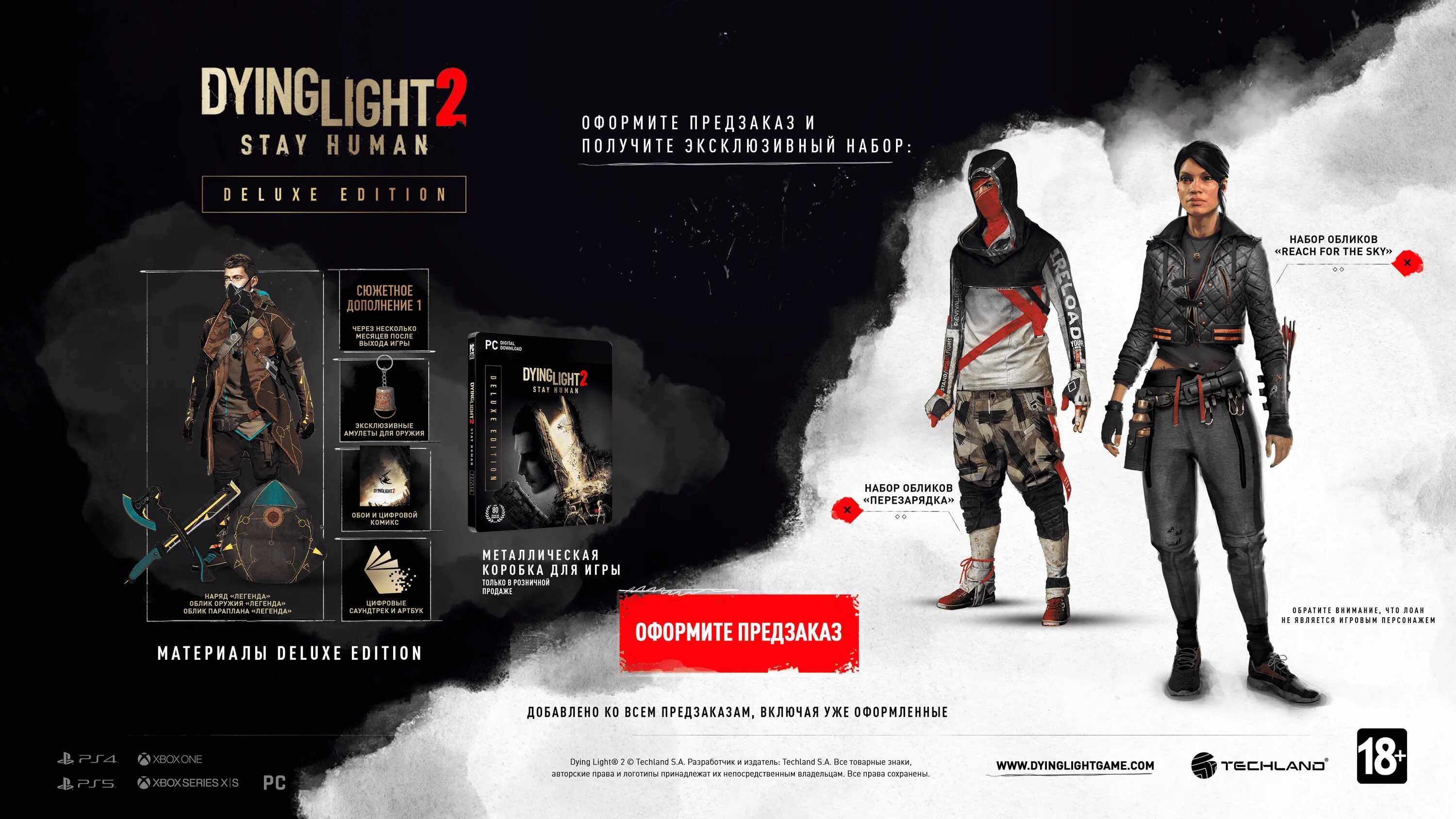 Dying Light 2 коллекционное издание. Коллекционное издание Dying Light 2 ящик.