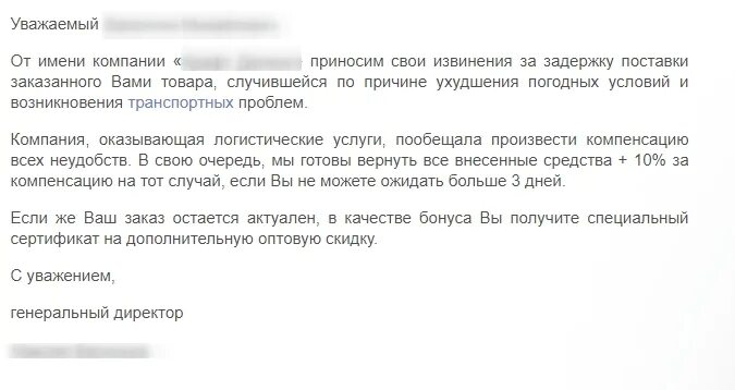 Извинения предложение. Приносим извинения за задержку срока поставки. Письмо с извинением от компании. Письмо с извинениями клиенту. Приносим извинения за задержку поставки письмо.