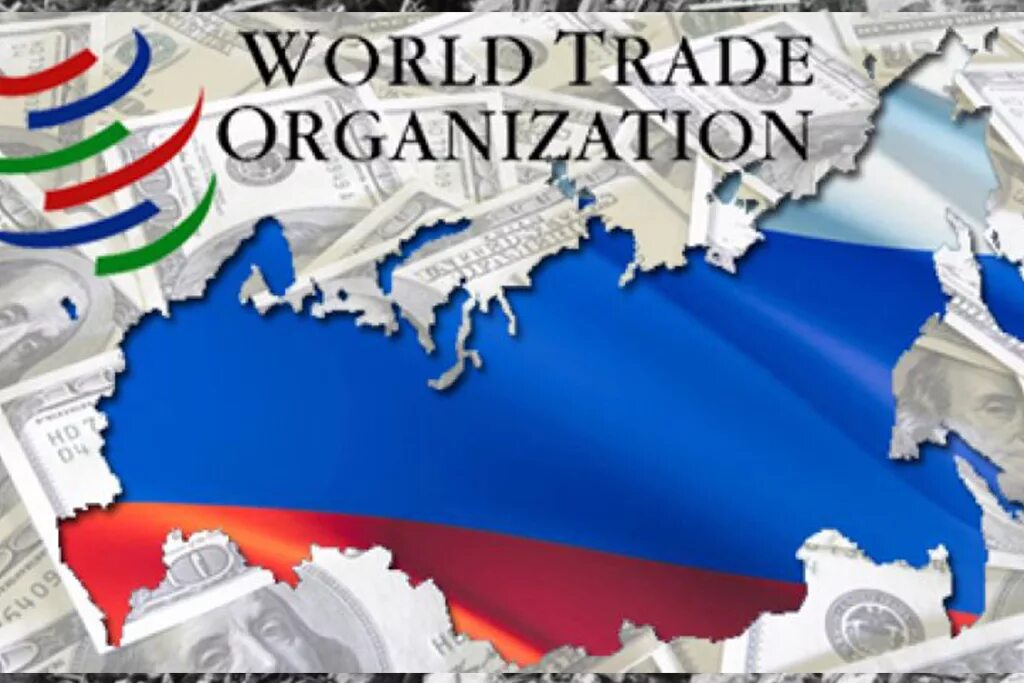 Россия в ВТО. Вступление России в ВТО. Россия и ВТО картинки. Вступление России в ВТО картинки.