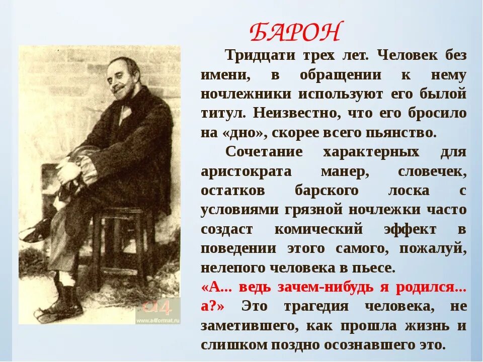 Герои пьесы на дне. Характеристика героев на дне. Барон на дне. Пьеса на дне Горький. Персонажи ночлежки в пьесе на дне