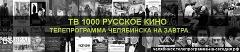 1000 тв на сегодня екатеринбург