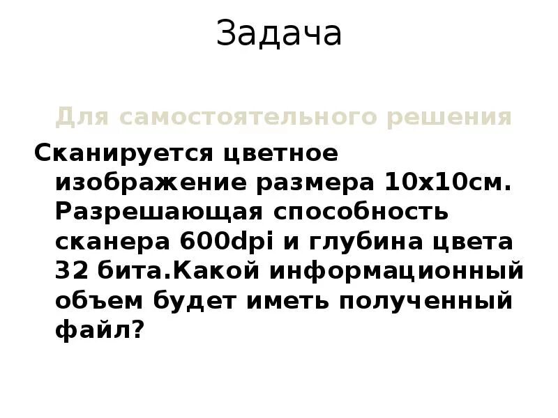 Сканируется цветное. Разрешающая способность сканера. Сканируется цветное изображение. Сканируется цветное изображение размером. Сканируется цветное изображение размером 10х10 см.