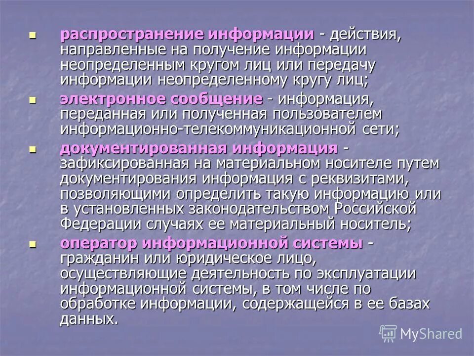 Действия направленные на получение информации. Предоставление информации это действия направленные на. Получение информации неопределенным кругом лиц это. Действия направленные на получение информации. Получение информации неопределенным кругом лиц это.