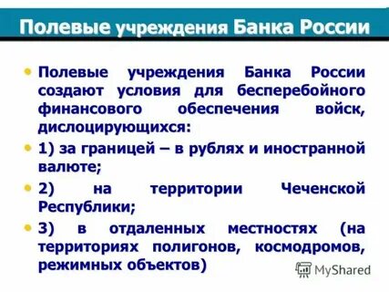 Карта полевого банка для военнослужащих