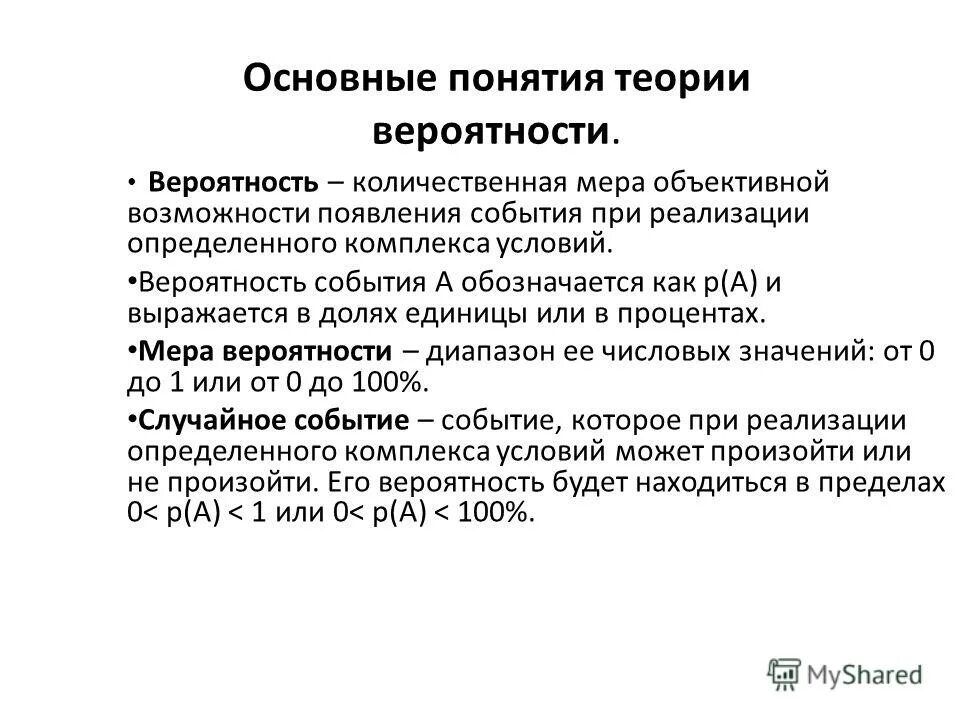 Особенности лицензирования. Основные понятие события. Понимается осуществление определенного комплекса условий. Основные понятие события. Понимается осуществление определенного комплекса условий.