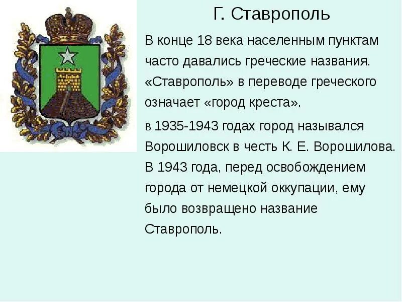 Сведения ставропольского края