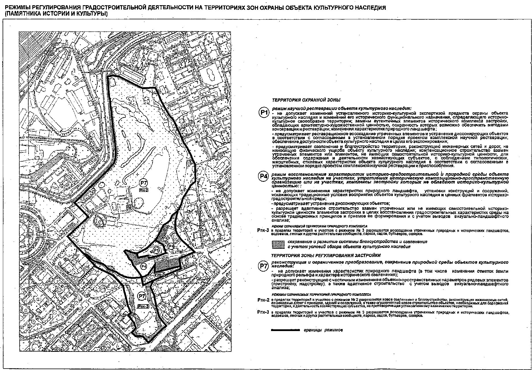 Зона охраны памятника культурного наследия. Территория зоны регулирования застройки Москвы. Охранная зона объекта культурного наследия. Охранные зоны памятников истории и культуры. Зона охраны культурного наследия Москвы.