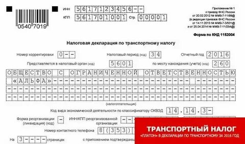 Транспортный налог уведомление 3 квартал