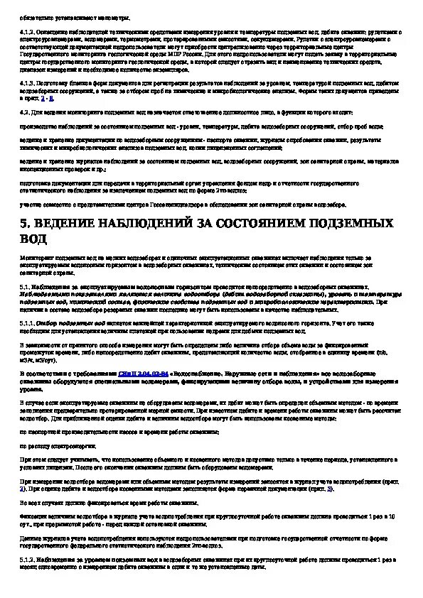 Как сдать мониторинг подземных вод. Мониторинг подземных вод подземные воды. Мониторинг состояния подземных вод. Отчет о ведении мониторинга подземных вод. Как сдать мониторинг подземных вод.