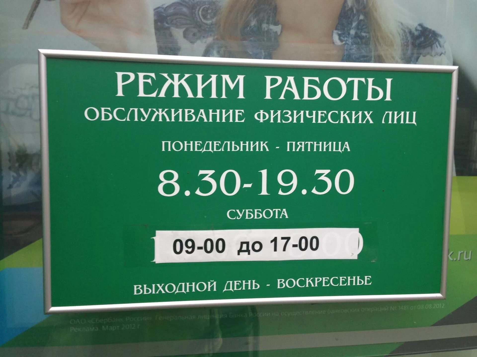 Часы работы сбербанка в субботу в москве. Рабочие дни Сбербанка. График работы Сбербанка в Москве. Сбербанк работает в субботу. Суббота воскресенье Сбербанк работает.
