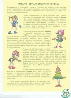 Эколенок умница описание