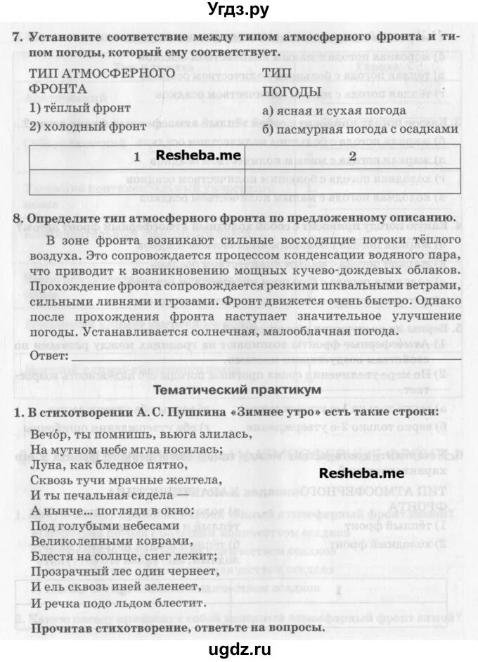 Учебник домогацких 8 класс ответы. Учебник по географии 8 класс Домогацких. География 8 класс Домогацких 8 параграф. 8 Класс география Домогацких параграф. География 8 класс Домогацких 8 параграф таблица.