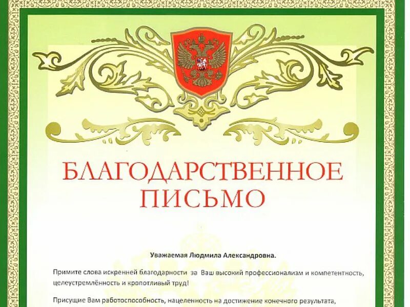 Письмо агентству недвижимости. Благодарственное письмо агентству недвижимости. Письмо агентству недвижимости. Письмо агентству недвижимости. Благодарственное письмо агентству недвижимости.