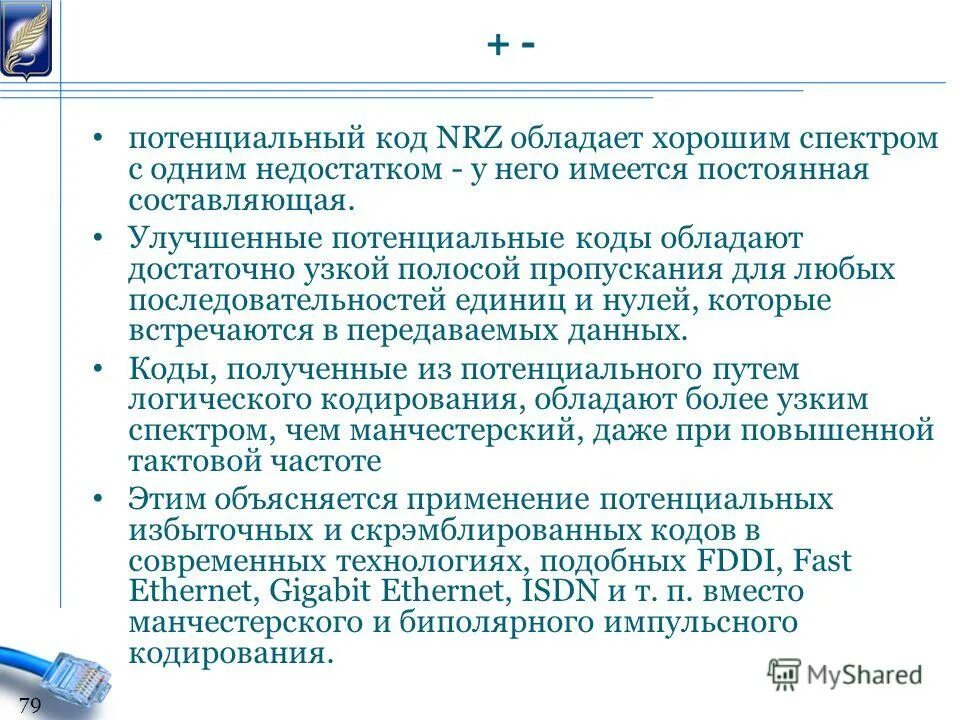 Потенциальный код. Потенциальные коды NRZ. Потенциальные коды импульсные коды. Биполярный НРЗ код.