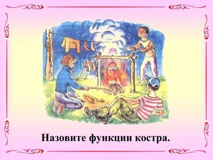 Зовут тема
