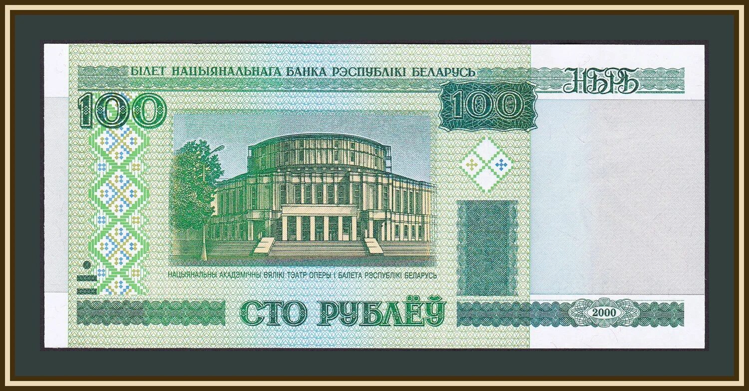 Белорусские 100 рублей 2000. 100 рублей 2000 беларусь. 100 белорусских рублей 2000 года. 100 рублей 2022 беларусь. 100 белорусских рублей 2022.