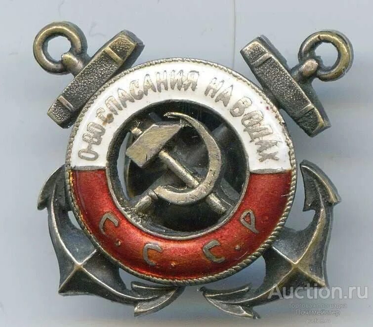 Спасательные общества. Знак общества спасения на водах. общество спасения на водах. общество спасания на водах. императорское российское общество спасания на водах.