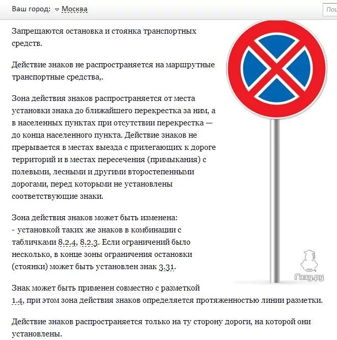 В течении какого времени запрещено изменять. Знак 3.27 остановка запрещена. Остановка под знаком стоянка запрещена ПДД. Дорожный знак стоянка запрещена 3.27. Знак 3.27 остановка запрещена Молодогвардейская.