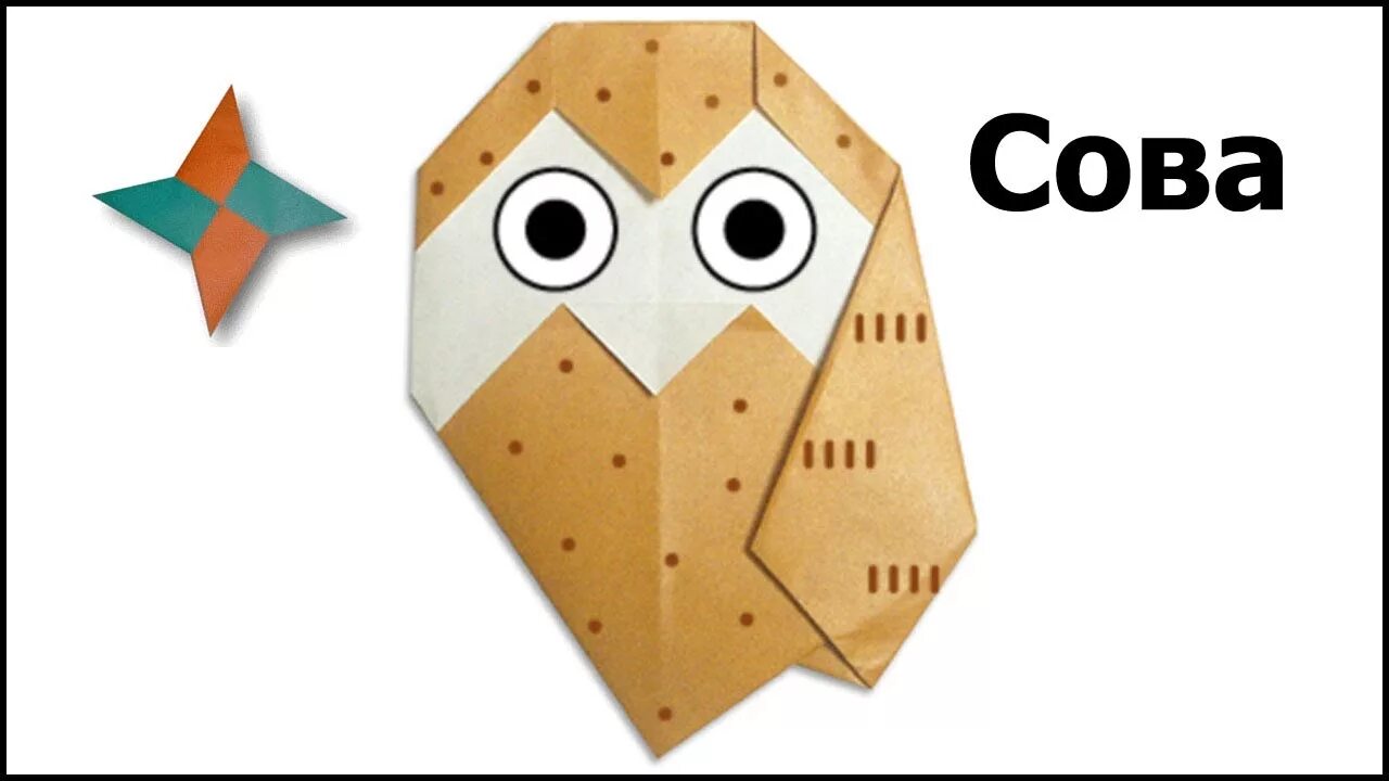 Оригами сова схема. Оригами сова. оригами для детей сова. филин оригами.