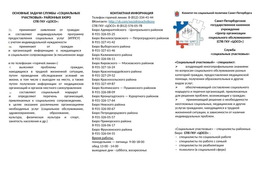 организация социального обслуживания спб. предоставление социальных услуг. социальное обслуживание. организации соц. организация социального обслуживания спб.