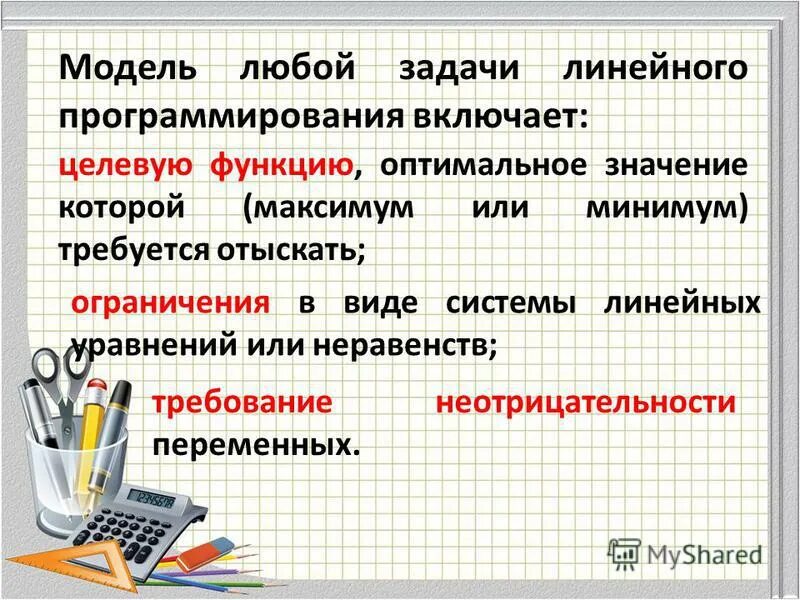 Формы для любых задач. Оптимальные значения функции. Целевая функция задачи линейного программирования. У любой задачи есть. Типы рабочих программ линейная.