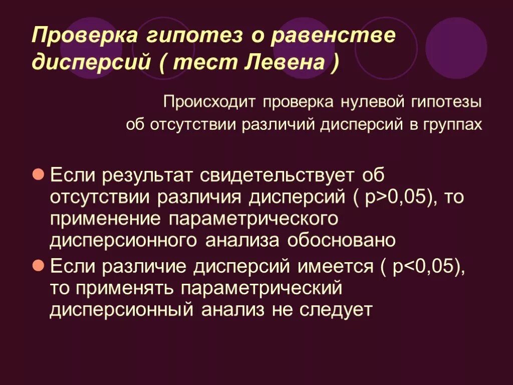 Р р гипотез. Гипотеза о равенстве генеральных дисперсий. Проверка гипотезы о равенстве дисперсий. Проверьте гипотезу о равенстве дисперсий двух выборок. Проверка равенства дисперсий.