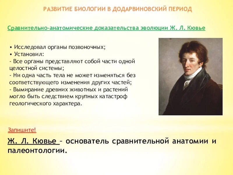 Развитие биологии в додарвиновский. Додарвинский период развития биологии. Ученые Додарвинского периода. Развитие биологии в додарвиновский период 9 класс.