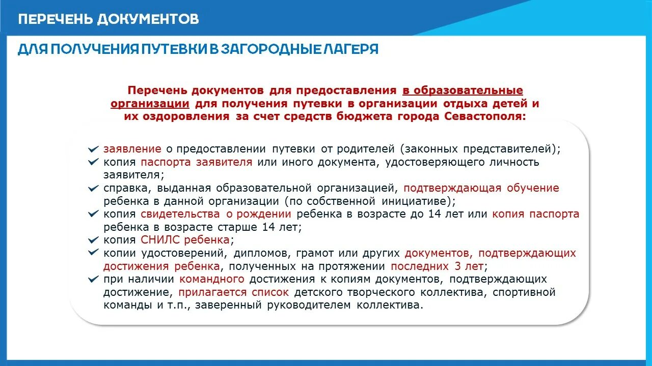 Получить компенсацию за путевку. Список документов для лагеря. Список документов для детского лагеря. Какие документы нужны для лагеря ребенку. Документы в детский лагерь.