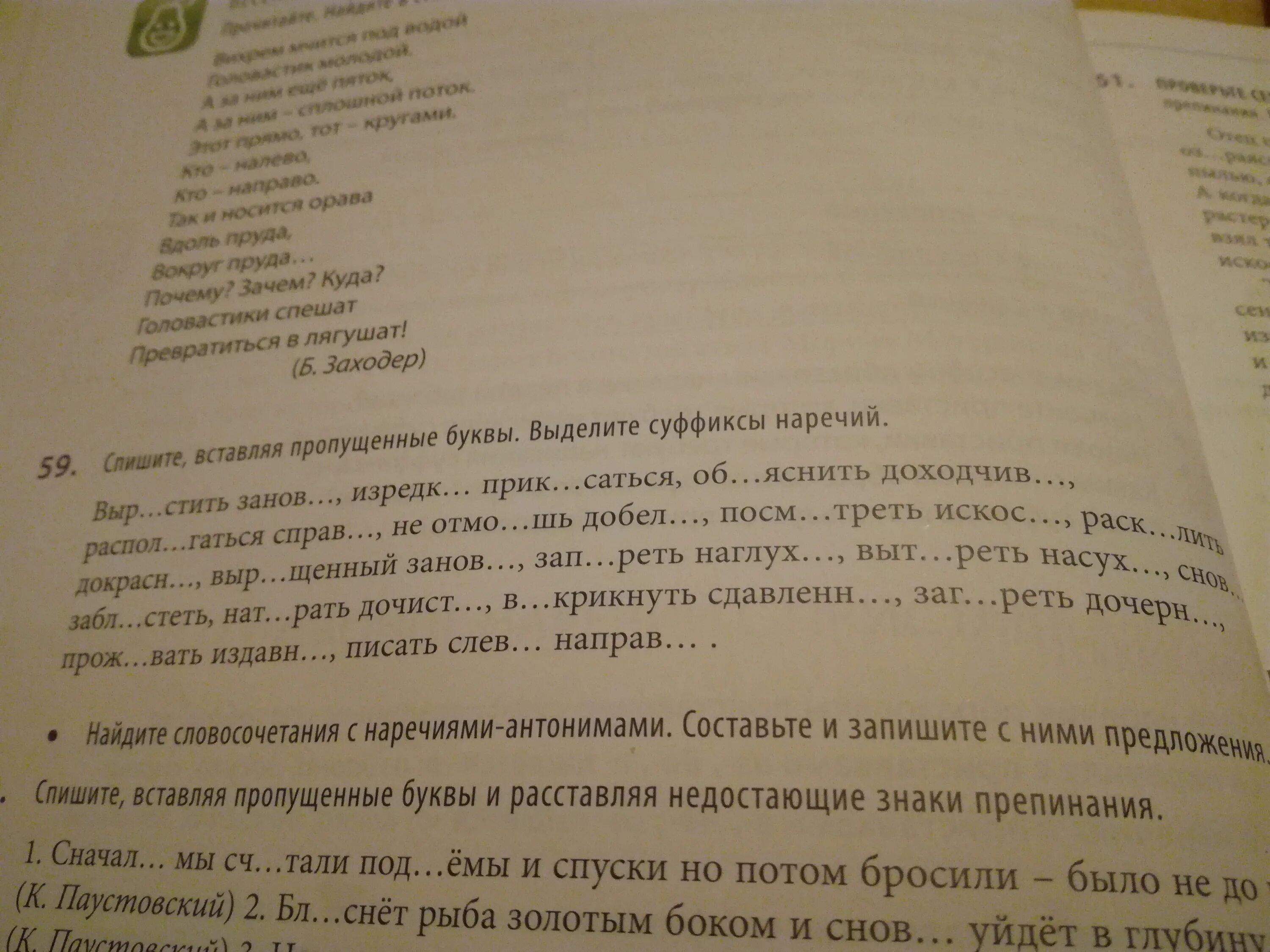 Словосочетания с наречиями. Найди словосочетания с наречиями. Наречия антонимы словосочетания. Схема словосочетания с наречиями антонимами. Запиши пословицы вставляя наречия антонимы