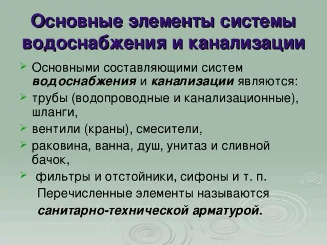 Виды источников наружного противопожарного водоснабжения. Водопровод это презентация. Водоснабжение конспект. Противопожарное водоснабжение конспект. Виды противопожарного водоснабжения.