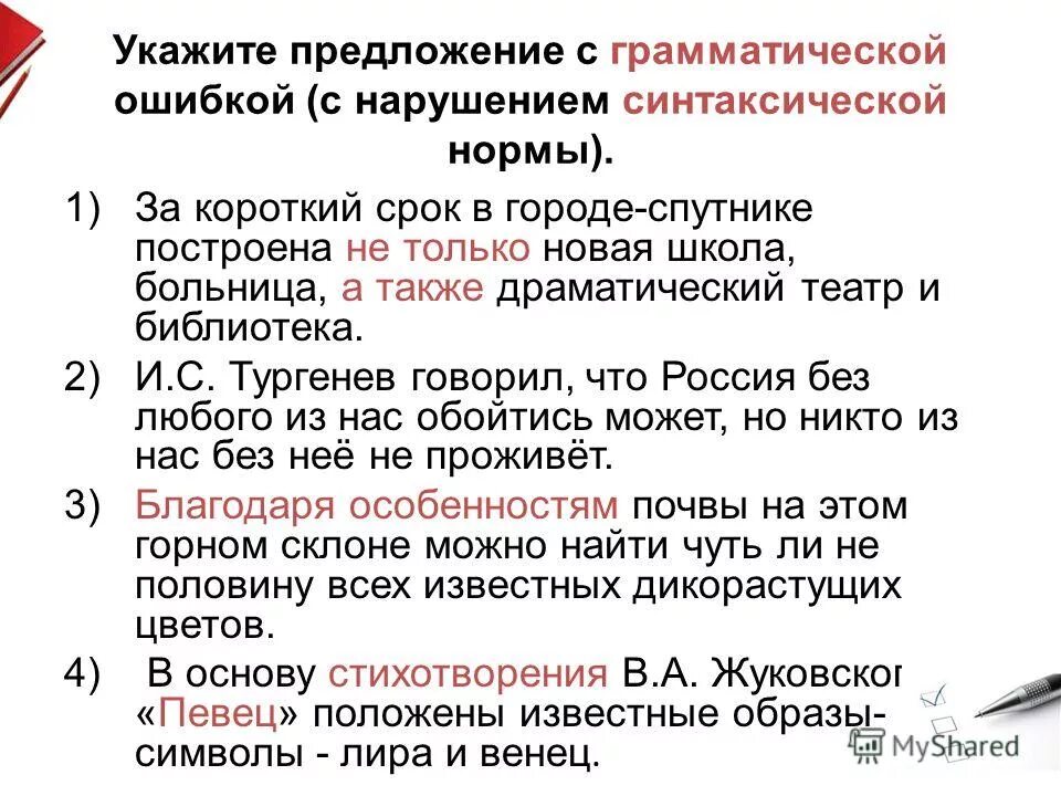 Надо всегда действовать согласно правилам грамматическая ошибка. Грамматические ошибки в предложениях. Предложения с синтаксическими ошибками. Предложение с грамматической синтаксической ошибкой. Нарушение синтаксической нормы в предложении.