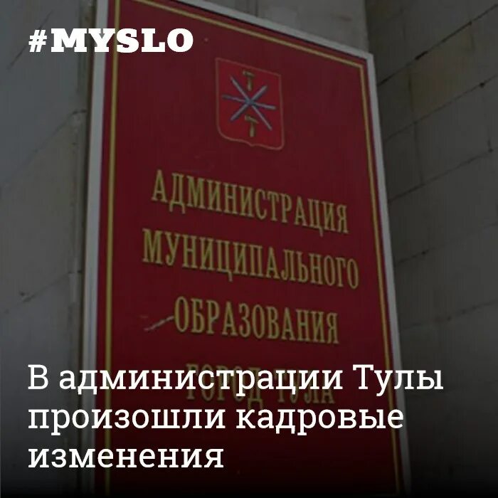 Кадровый тула. Му укс г.тулы. укс города тулы. начальник управления капитального строительства .тулы. управление капитального строительства тула.