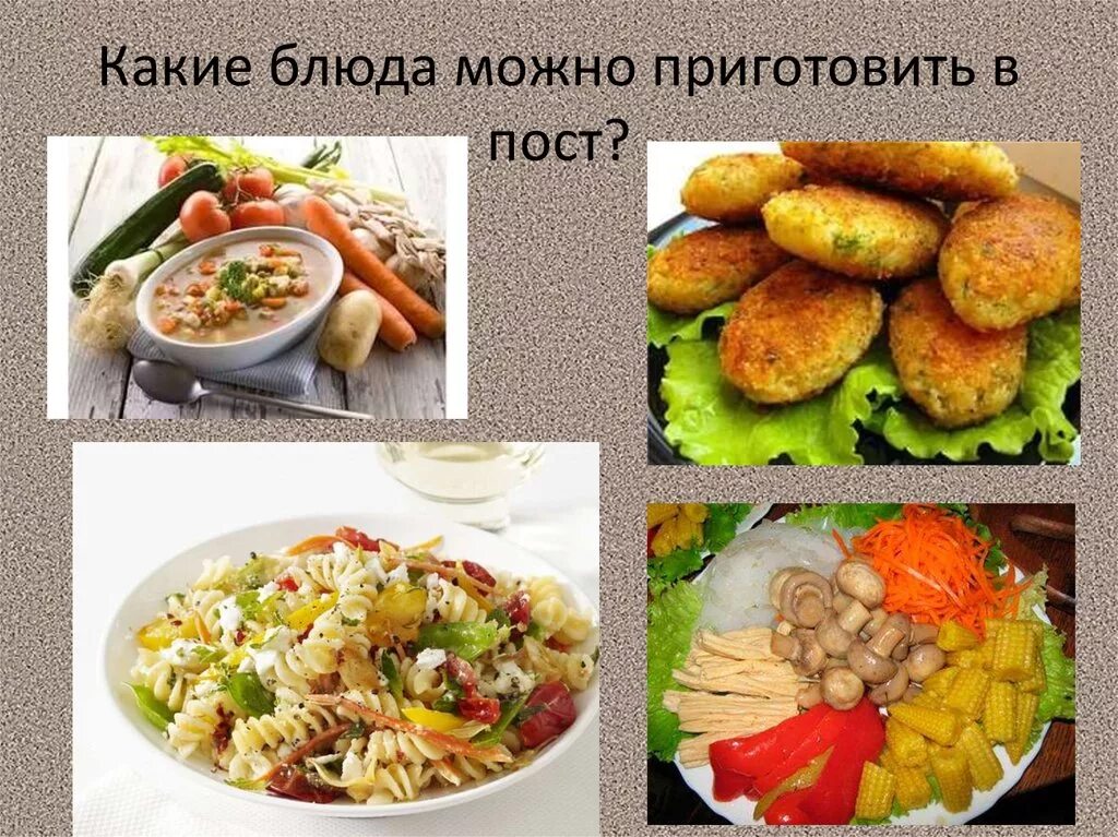 Какие блюда едят в пост