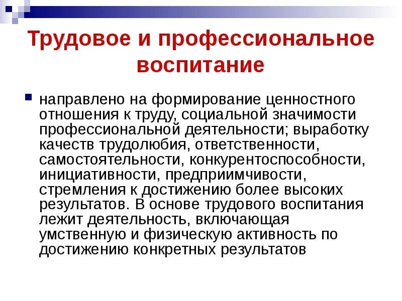 Принципы процесса воспитания презентация. Закономерности и принципы самовоспитания. Важность профессионального развития. Профессиональное воспитание.