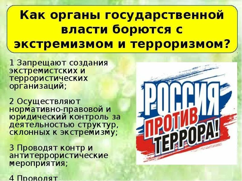 Противодействие экстремизму обж 10 класс презентация. Экстремизм презентация. Терроризм и экстремизм. Профилактика экстремизма и терроризма. Понятие экстремизма и терроризма.