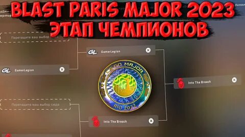 Этап чемпионов