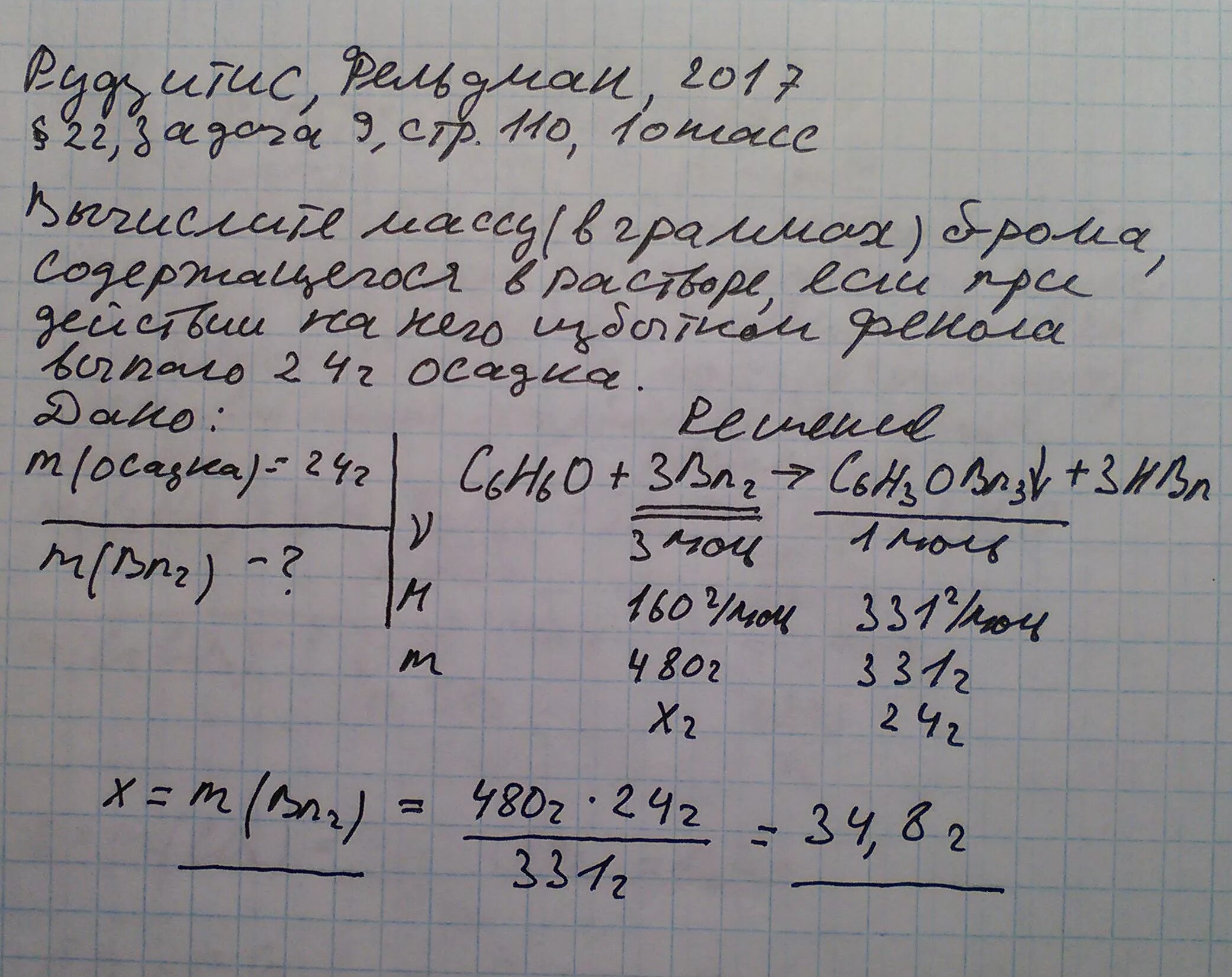 Сколько граммов брома