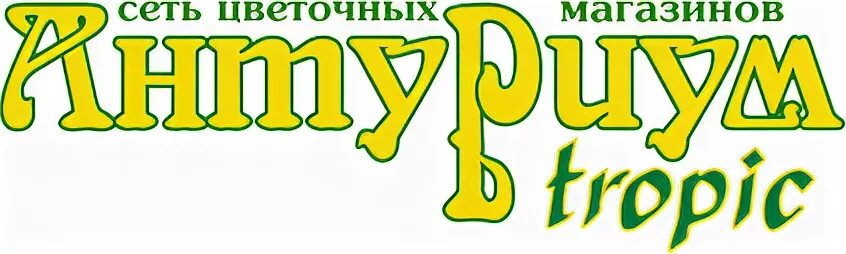 Антуриум барнаул график работы. Тропик интернет магазин. Берцы бутекс тропик. Термометр thermo tm1015a. Роберто верино vv.